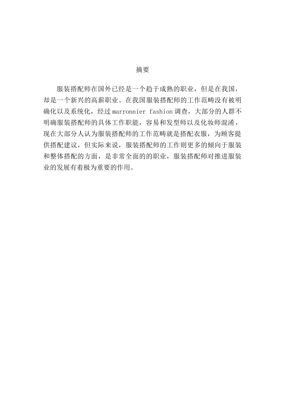 服装搭配师对服装行业的推动分析研究  包装设计专业_第3页