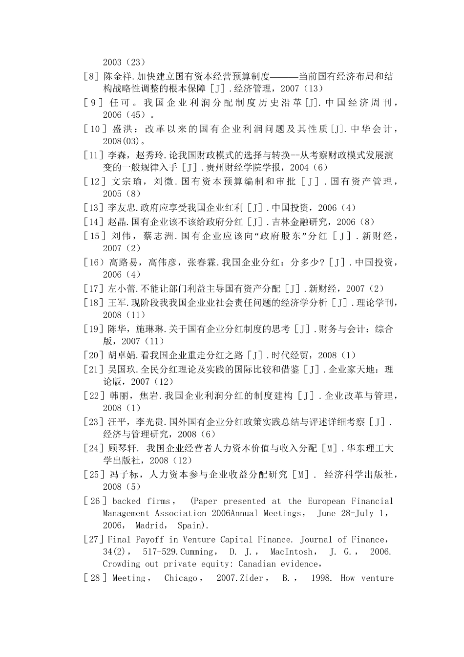 国有企业利润具体分配研究分析——以新疆昊鑫锂盐开发有限公司为例  财务管理专业_第2页