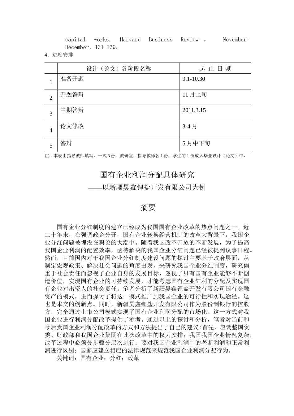 国有企业利润具体分配研究分析——以新疆昊鑫锂盐开发有限公司为例  财务管理专业_第3页