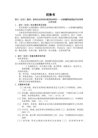 国有企业利润具体分配研究分析——以新疆昊鑫锂盐开发有限公司为例  财务管理专业