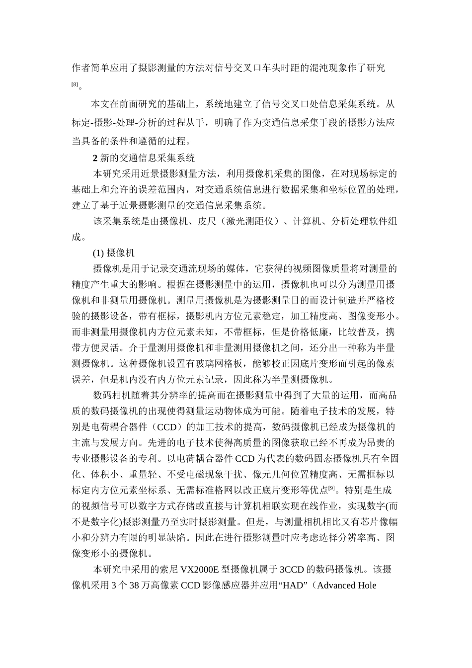 基于近景摄影测量的交通信息采集系统设计和实现 通信工程专业_第3页