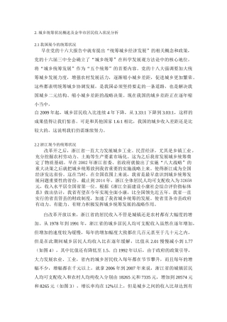 城乡统筹状况概述及金华市居民收入状况分析研究  工商管理专业