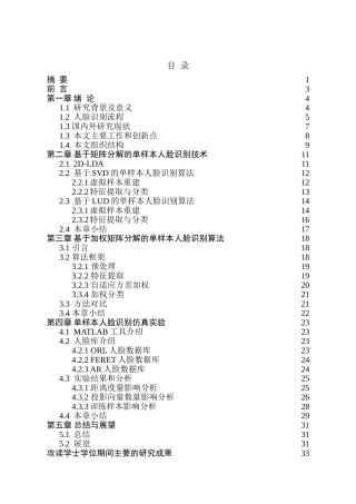 基于矩阵分解的单样本人脸识别算法研究分析 数学与应用数学专业