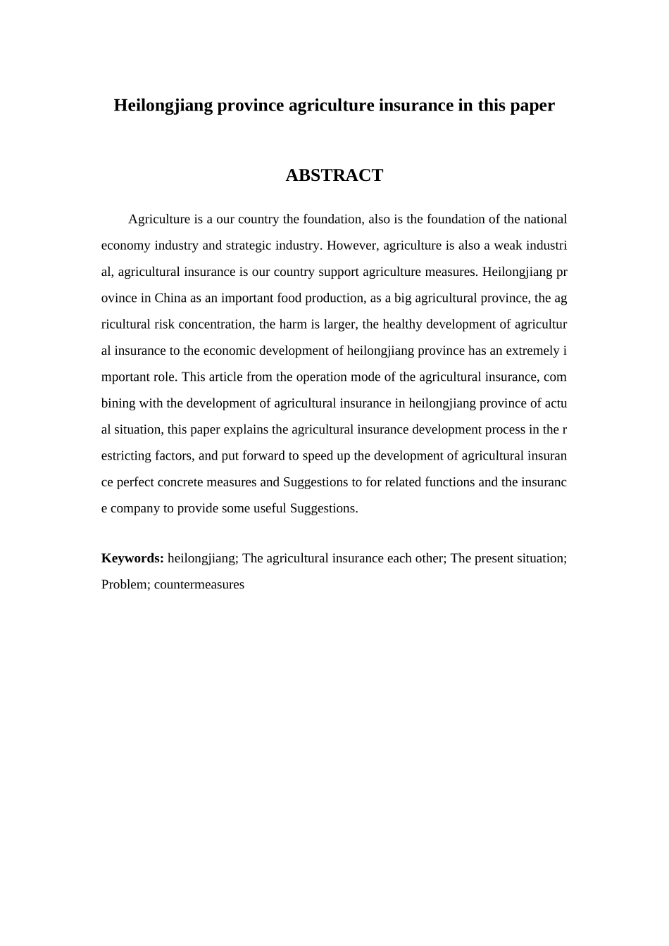 黑龙江省农业保险的探析分析研究  社会学专业_第2页