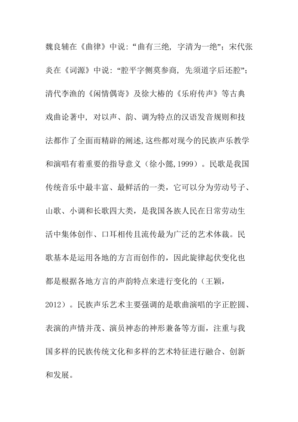 初探民族声乐教学分析研究 教育教学专业_第3页