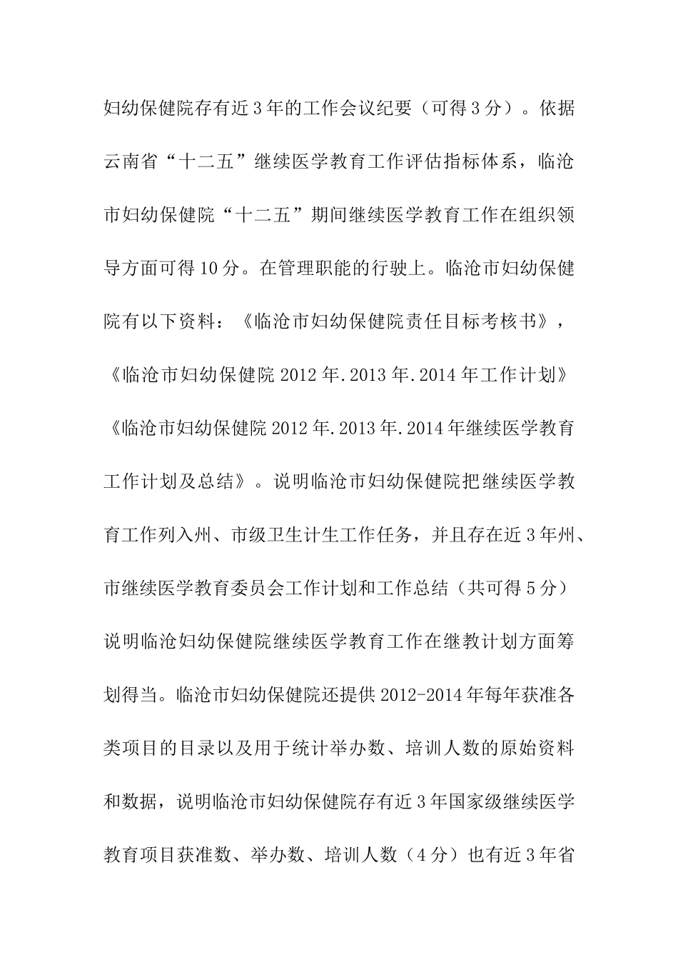 妇幼保健院继续医学教育评估分析研究   教育教学专业_第2页