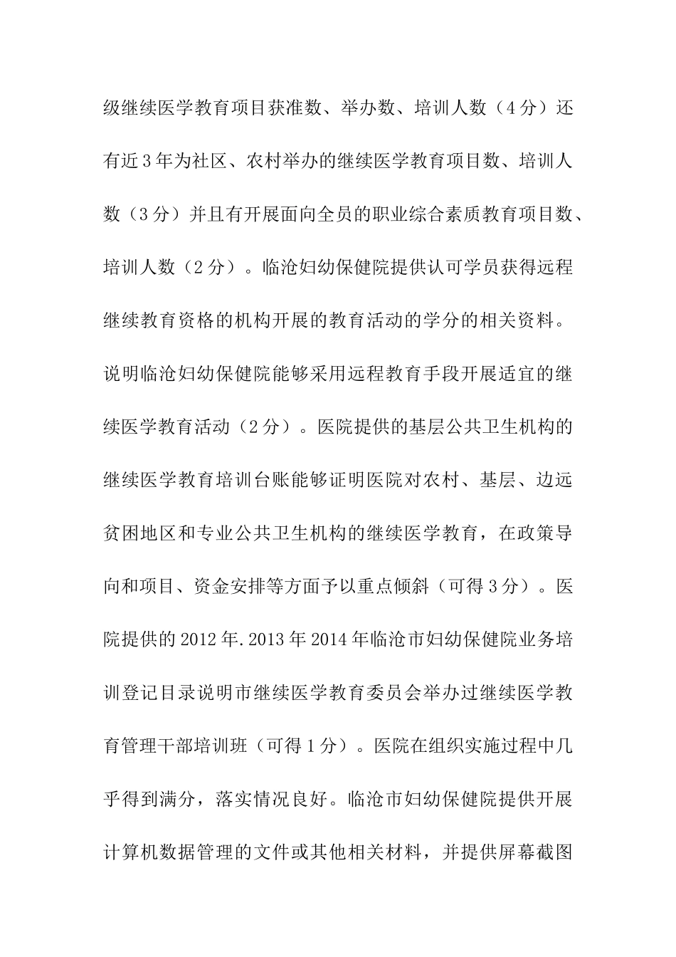 妇幼保健院继续医学教育评估分析研究   教育教学专业_第3页