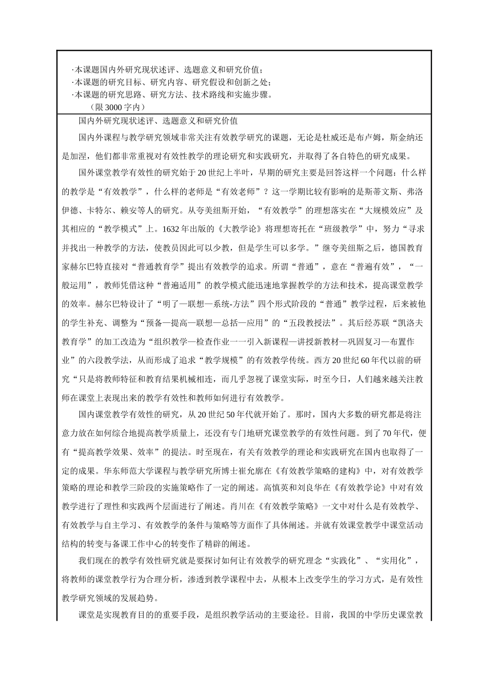 初中历史教学有效性的研究分析  教育教学专业_第1页