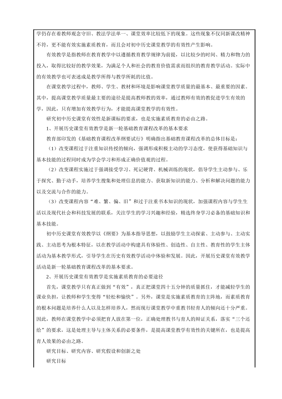 初中历史教学有效性的研究分析  教育教学专业_第2页
