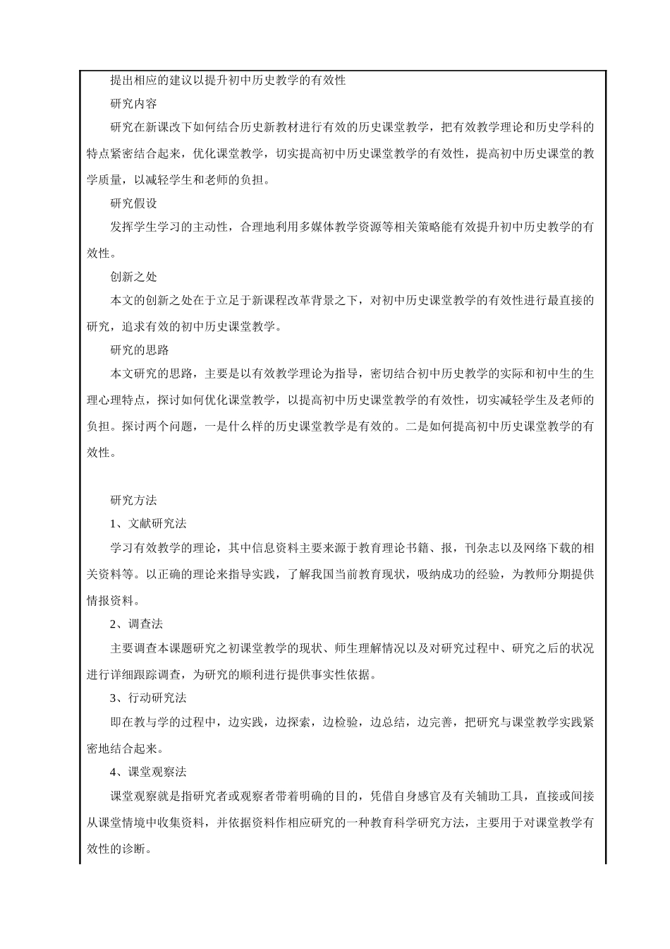 初中历史教学有效性的研究分析  教育教学专业_第3页