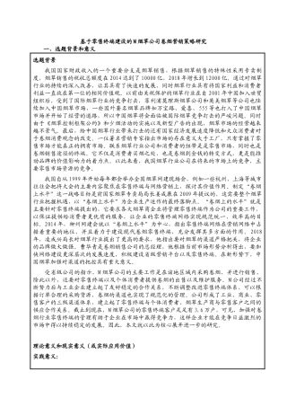 基于零售终端建设的M公司卷烟营销策略研究分析 市场营销专业开题报告