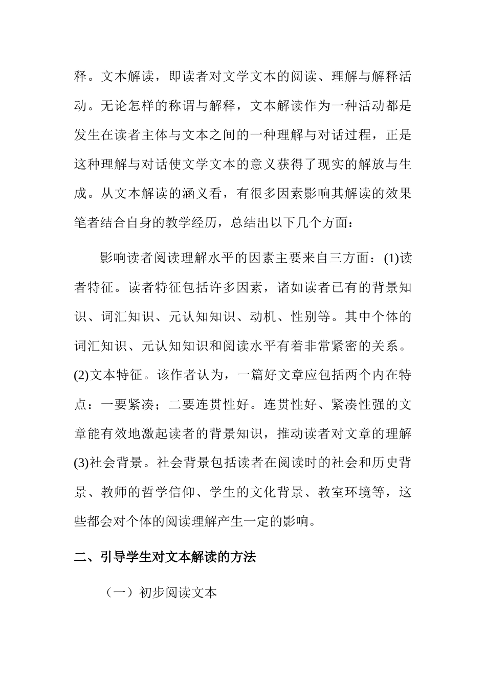 初中英语阅读文本解读方法探索分析研究 英语教学专业_第2页