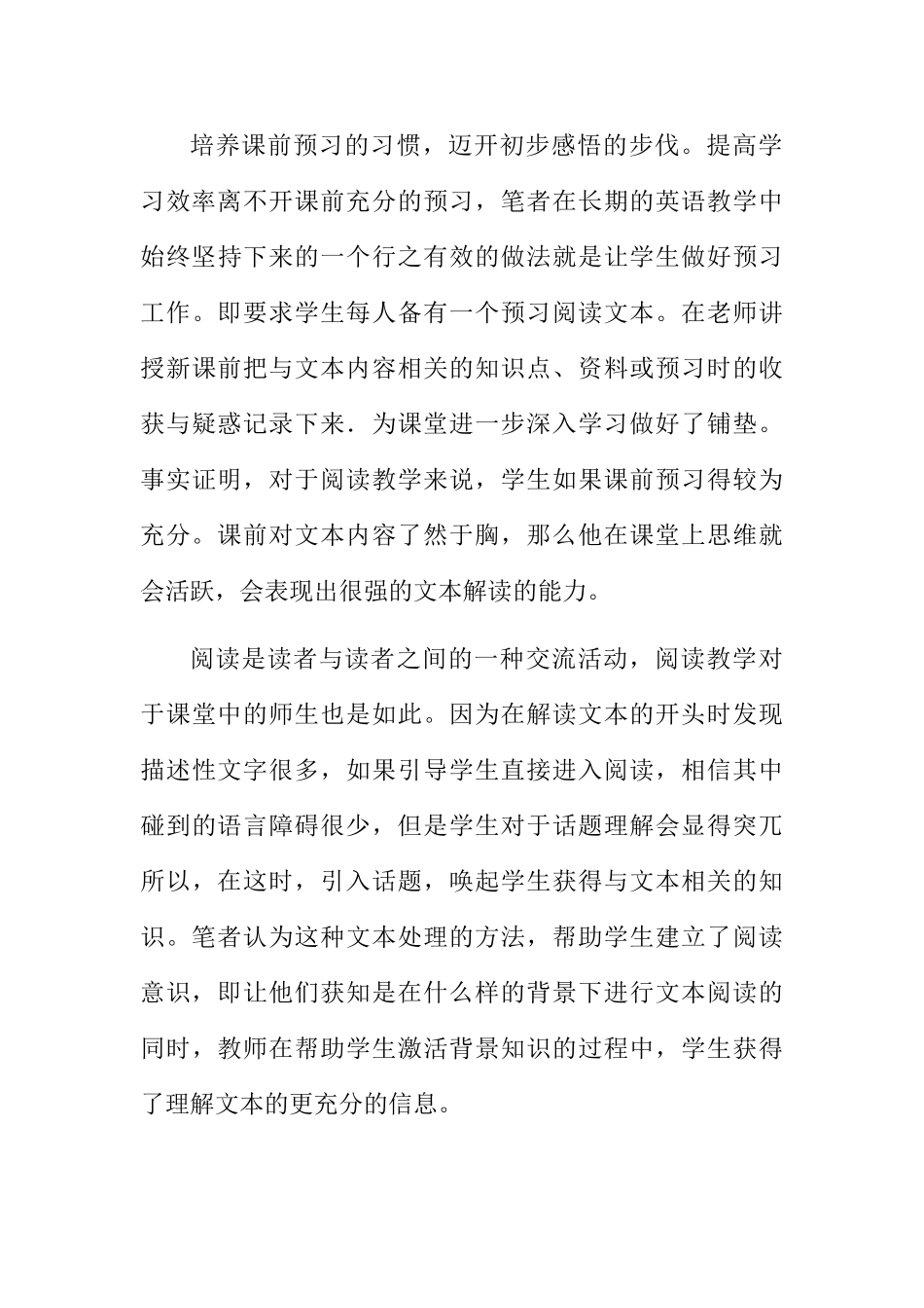 初中英语阅读文本解读方法探索分析研究 英语教学专业_第3页