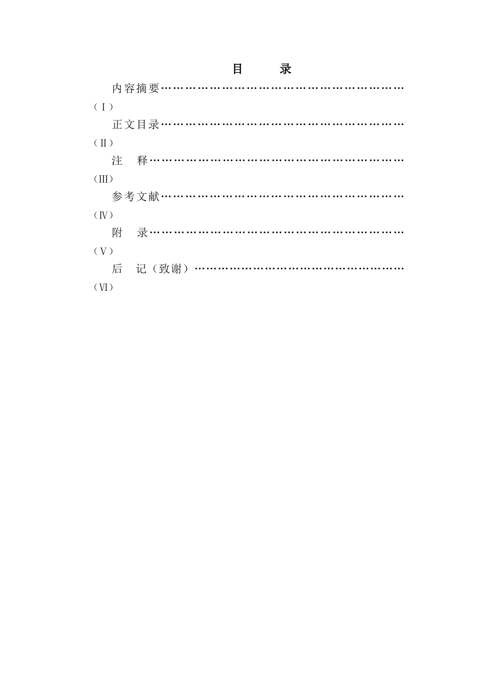 甘肃地区农产品营销规划分析研究  市场营销专业_第1页