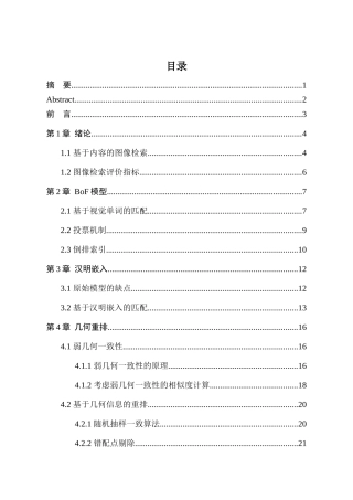 基于内容的图像检索系统的设计与实现分析研究 计算机科学与技术专业