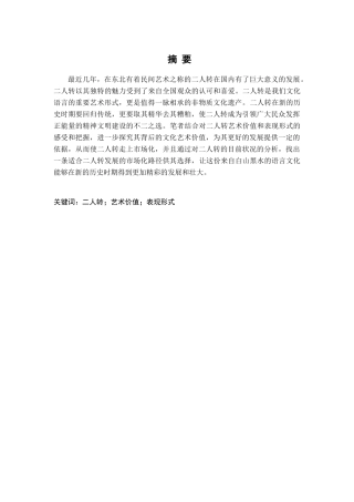 传统二人转市场化发展的路径研究分析  音乐学专业