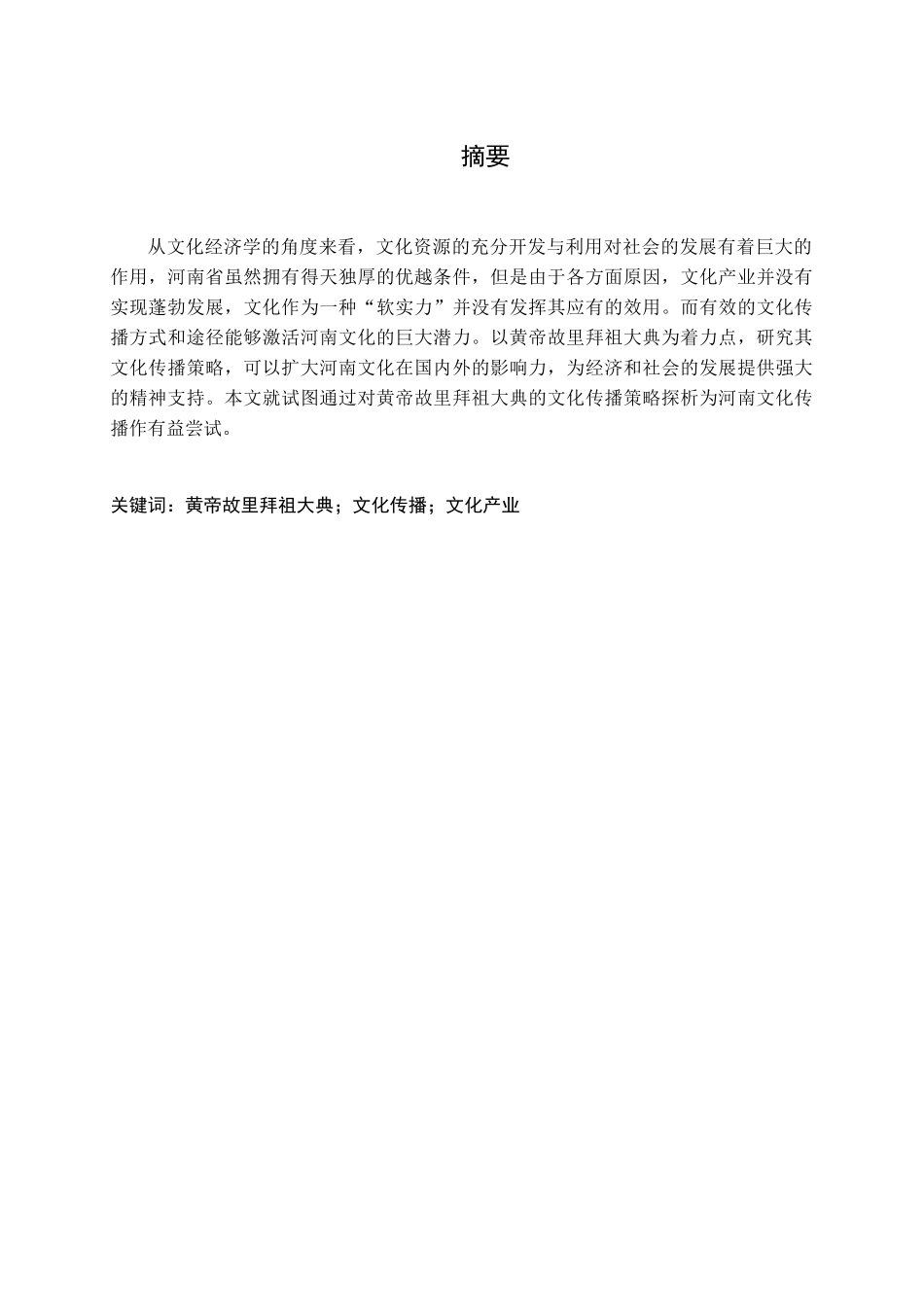 传统民间手工艺的市场化发展研究分析——以苏绣为例  文化产业管理专业_第1页