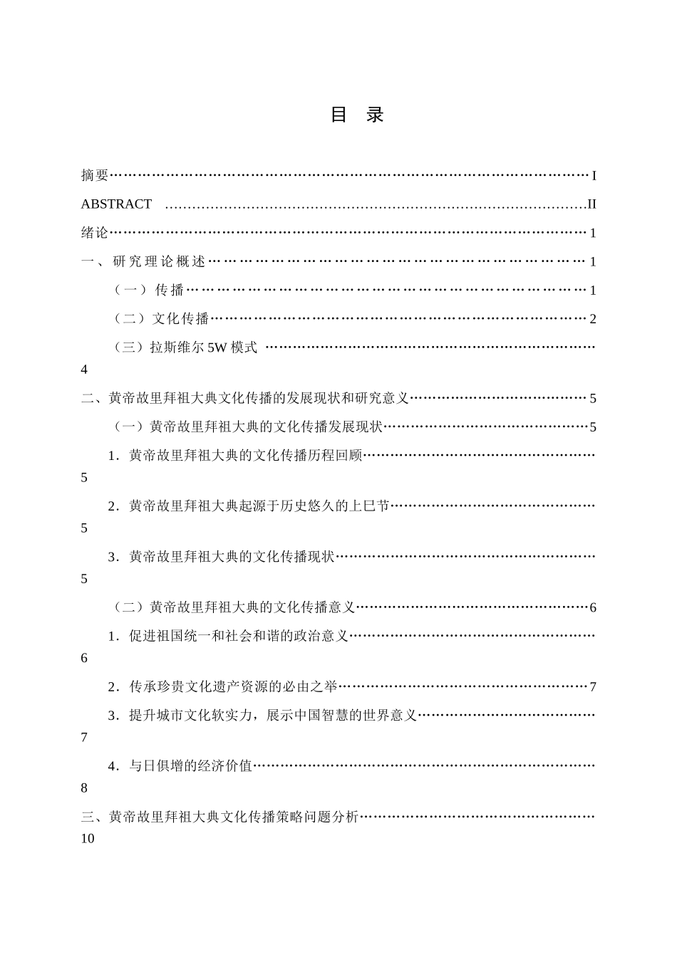 传统民间手工艺的市场化发展研究分析——以苏绣为例  文化产业管理专业_第2页