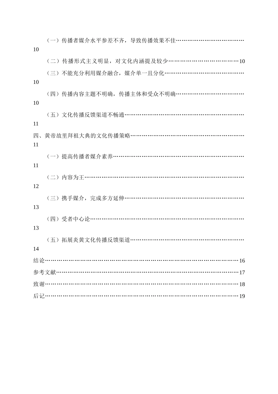 传统民间手工艺的市场化发展研究分析——以苏绣为例  文化产业管理专业_第3页