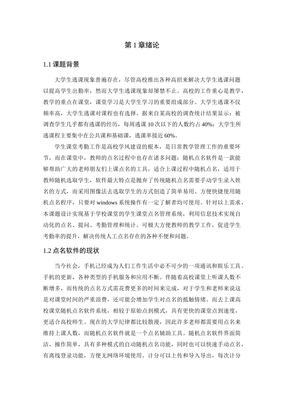 基于Android的教师课堂点名APP的设计与实现分析研究 计算机科学与技术专业_第3页