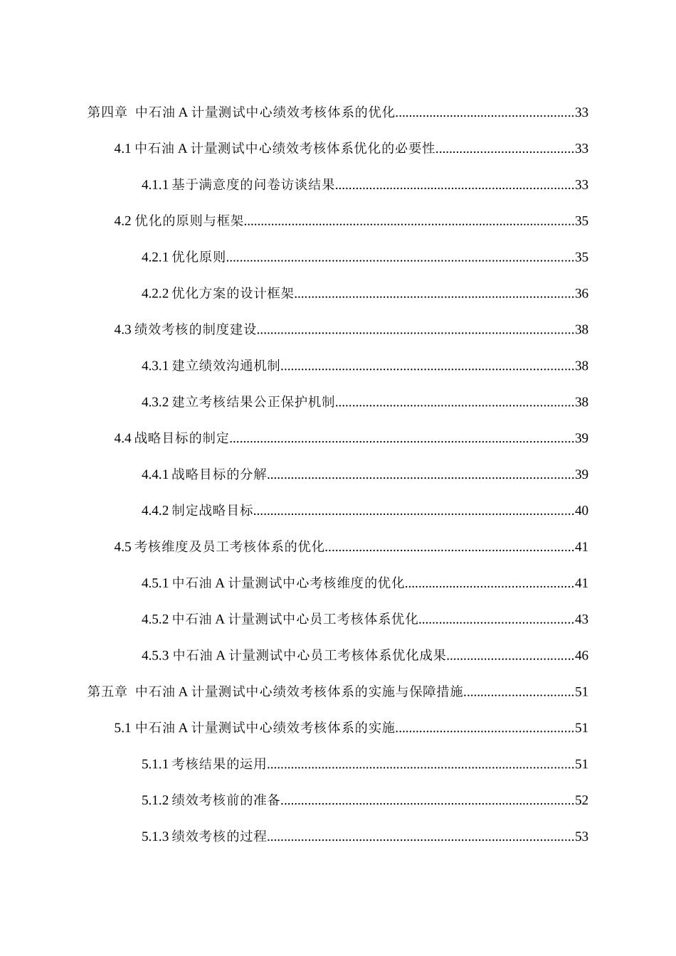 基于平衡计分卡的中石油a计量测试中心员工绩效考核优化研究分析 人力资源管理专业_第3页