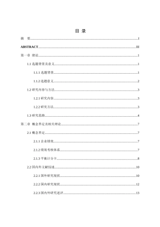 基于平衡计分卡的中石油a计量测试中心员工绩效考核优化研究分析 人力资源管理专业