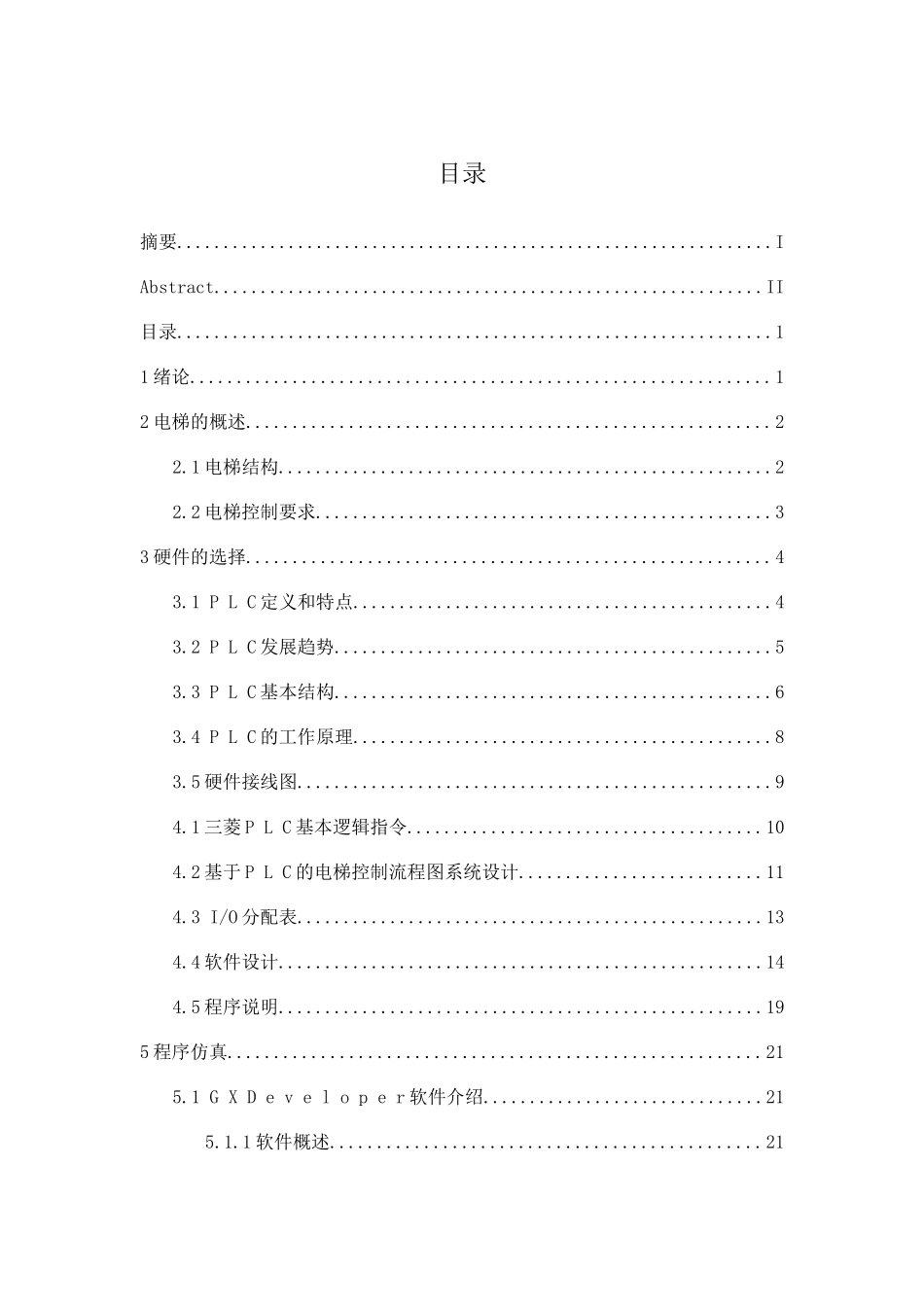 基于plc的三层电梯控制系统设计和实现 计算机科学与技术专业_第3页