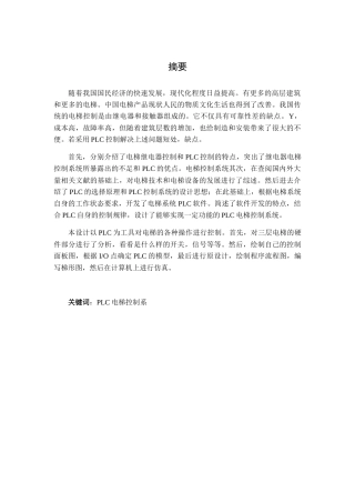 基于plc的三层电梯控制系统设计和实现 计算机科学与技术专业