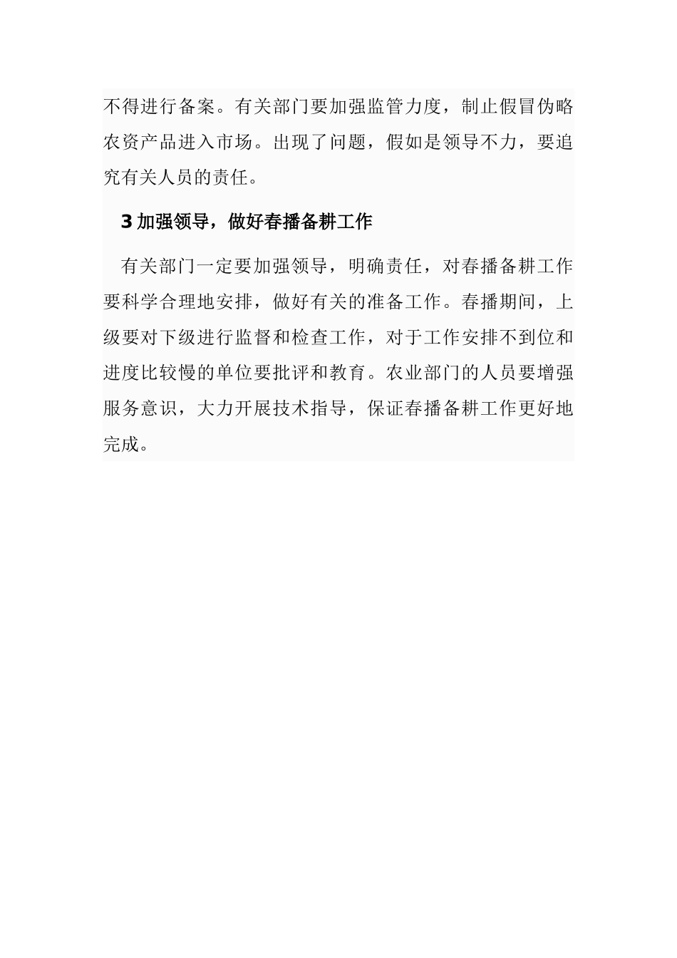 春耕备耕期间各级开展工作的建议_第2页