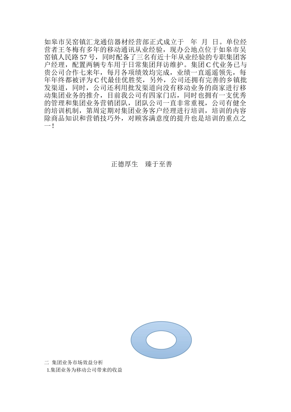 皋市吴窑镇汇龙通信器材经营部商业计划书  工商管理专业_第2页