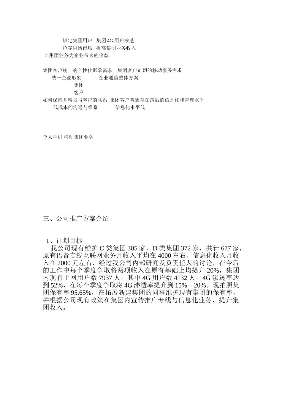 皋市吴窑镇汇龙通信器材经营部商业计划书  工商管理专业_第3页