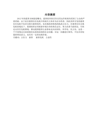 慈善公信力问题分析与对策分析研究 工商管理专业
