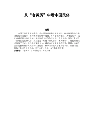 从“老黄历”中看中国民俗分析研究   社会学专业