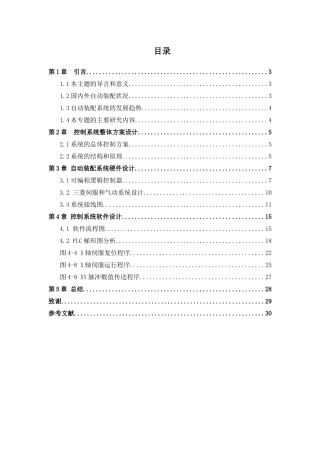 基于PLC与伺服在手机外壳检测分拣中的应用分析 物流管理专业