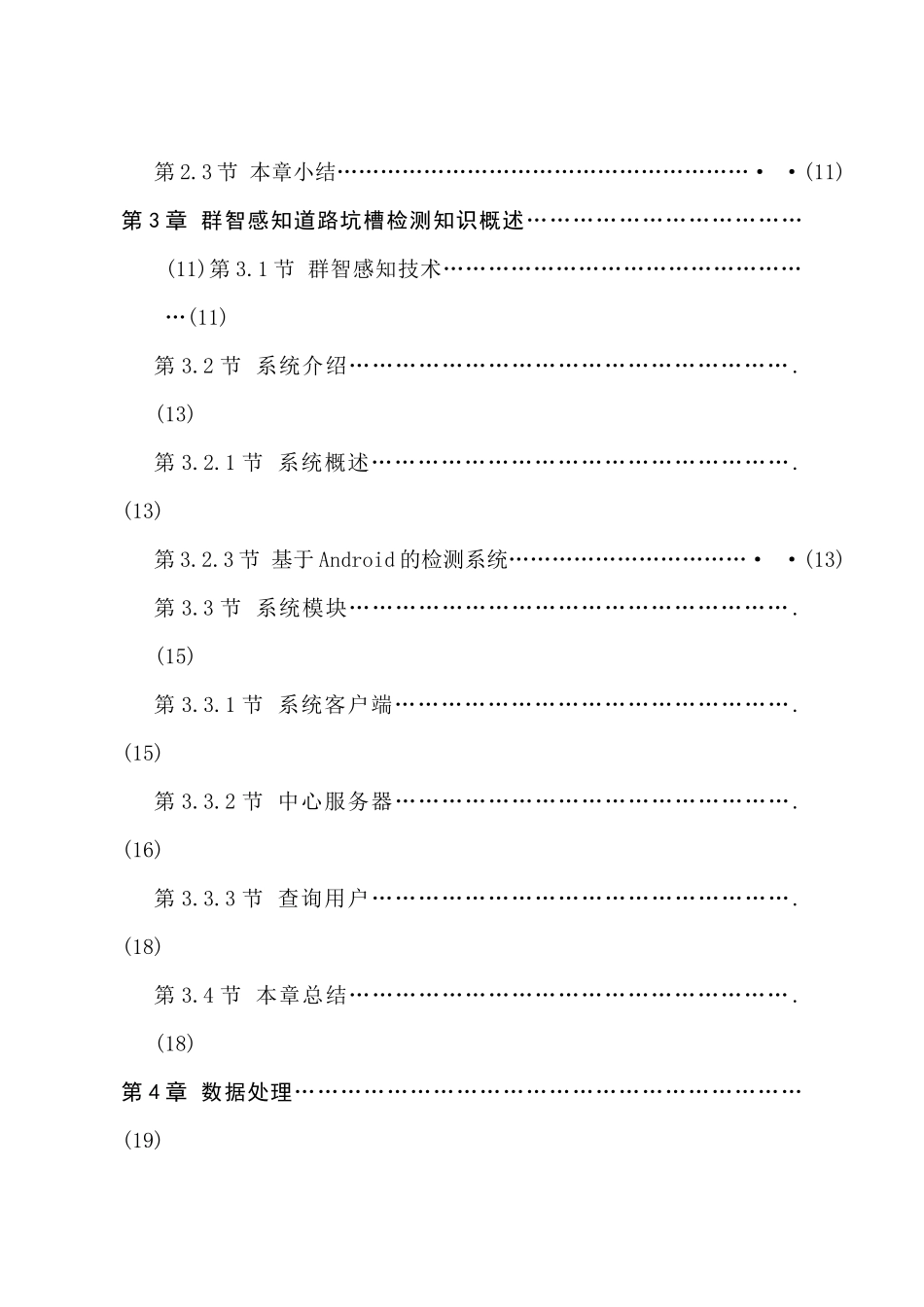 基于群智感知的城市路况信息采集系统研究分析 城市管理专业_第2页