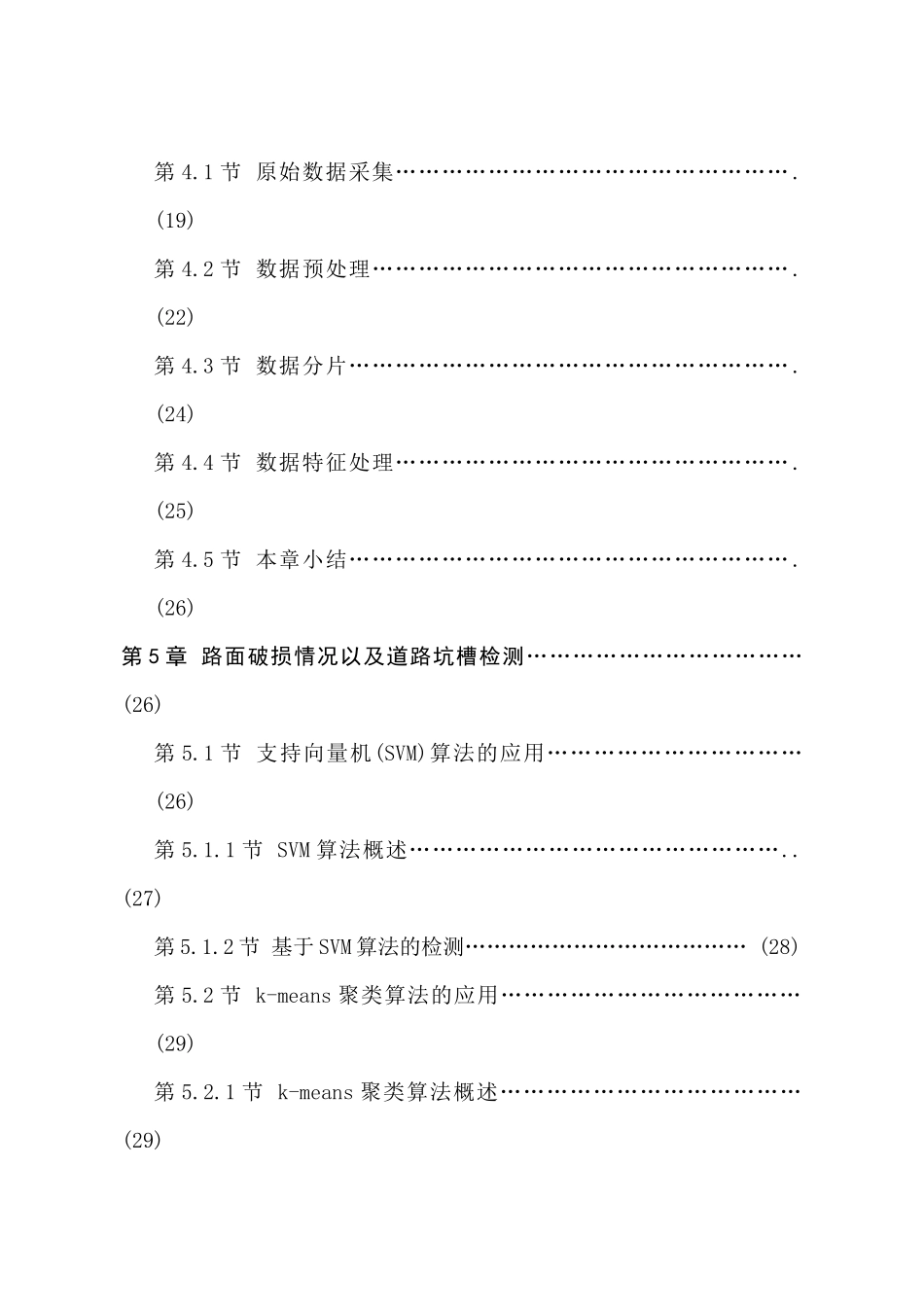 基于群智感知的城市路况信息采集系统研究分析 城市管理专业_第3页