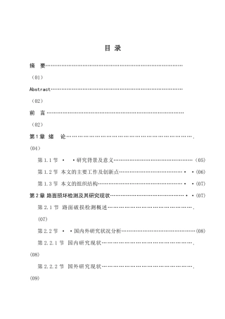 基于群智感知的城市路况信息采集系统研究分析 城市管理专业