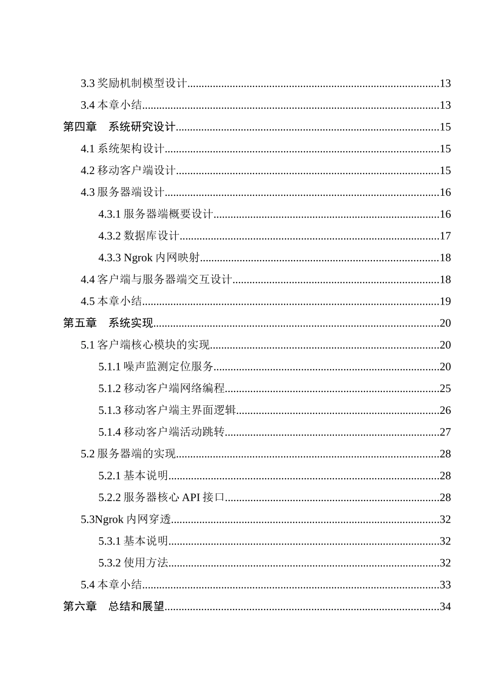 基于群智感知的校园信息系统研究与设计和实现  计算机科学与技术专业_第2页