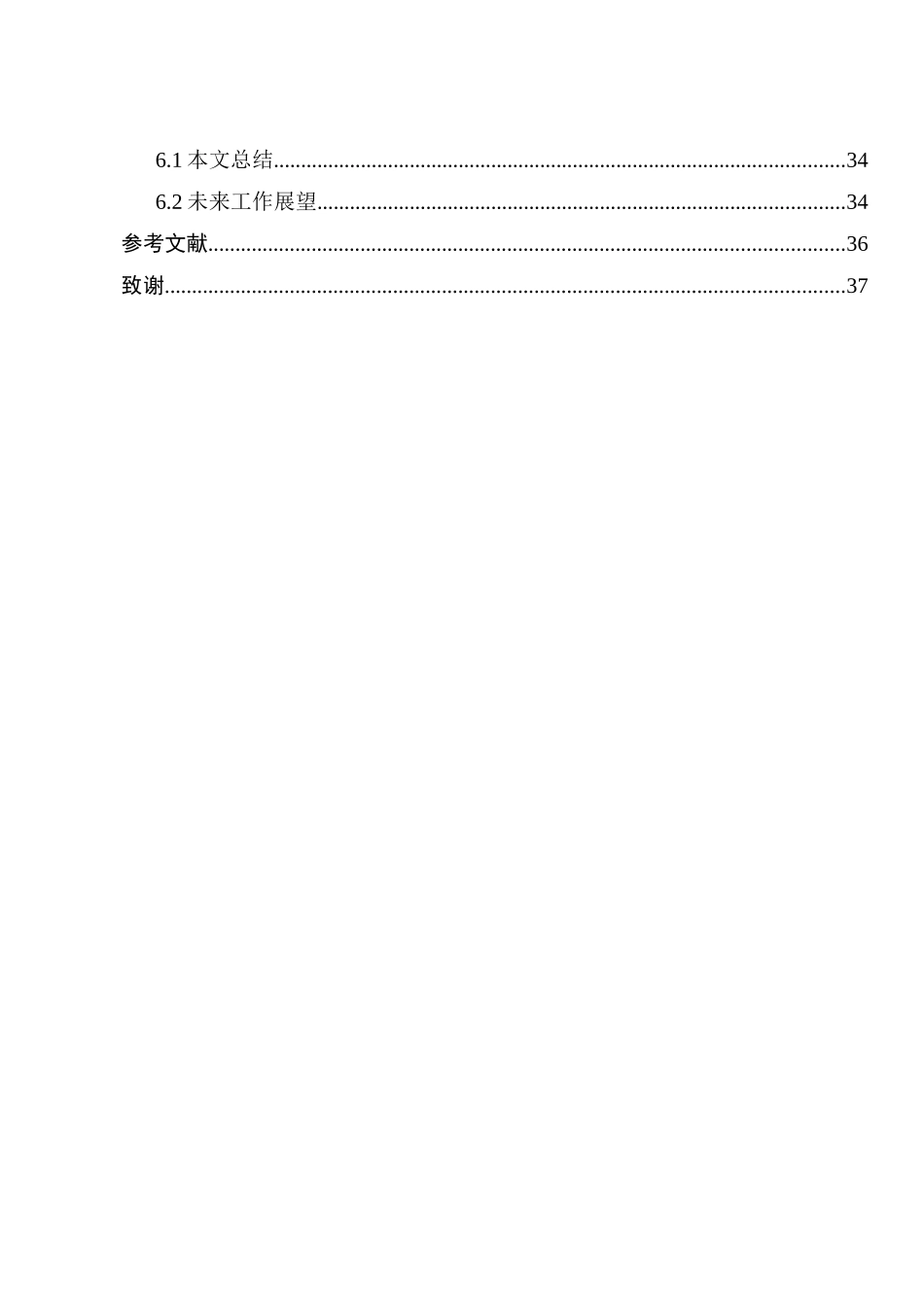 基于群智感知的校园信息系统研究与设计和实现  计算机科学与技术专业_第3页