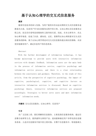 基于认知心理学的交互式信息服务分析研究 应用心理学专业