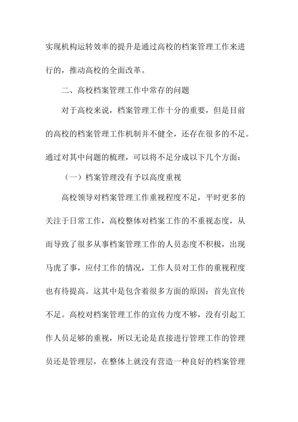 高校档案创新管理工作研究分析  工商管理专业_第2页