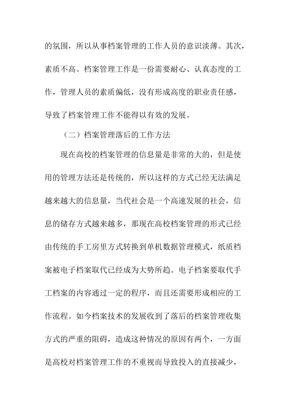 高校档案创新管理工作研究分析  工商管理专业_第3页