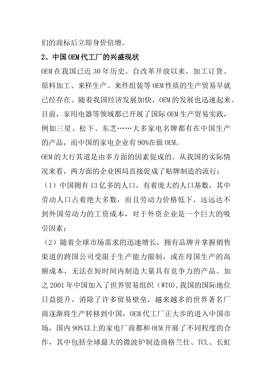 从OEM代工厂的经营战略看未来走势分析研究  工商管理专业_第3页