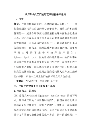 从OEM代工厂的经营战略看未来走势分析研究  工商管理专业