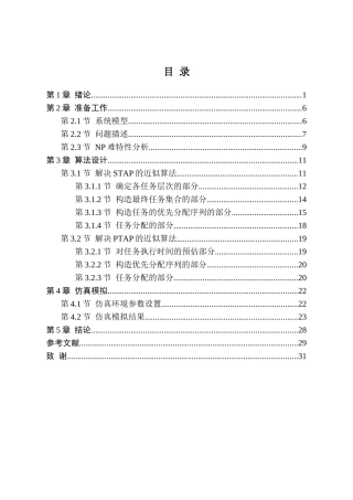 基于任务间优先关系约束的众包任务分配机制研究分析  工商管理专业