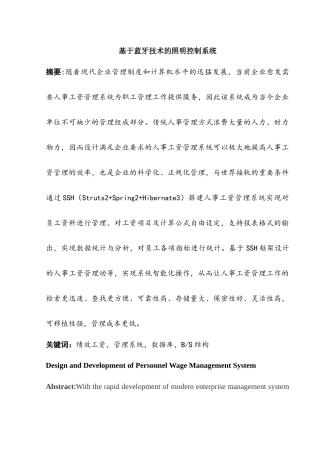 基于蓝牙技术的照明控制系统设计和实现  通信工程专业