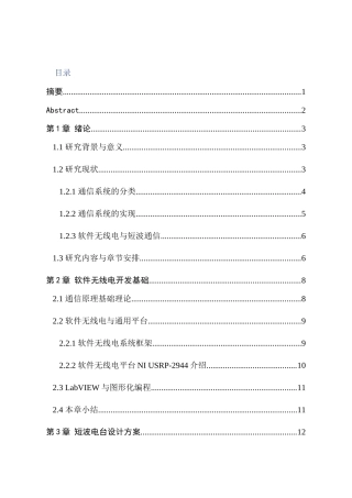 基于软件无线电平台的短波电台实现分析研究 电子通信管理专业