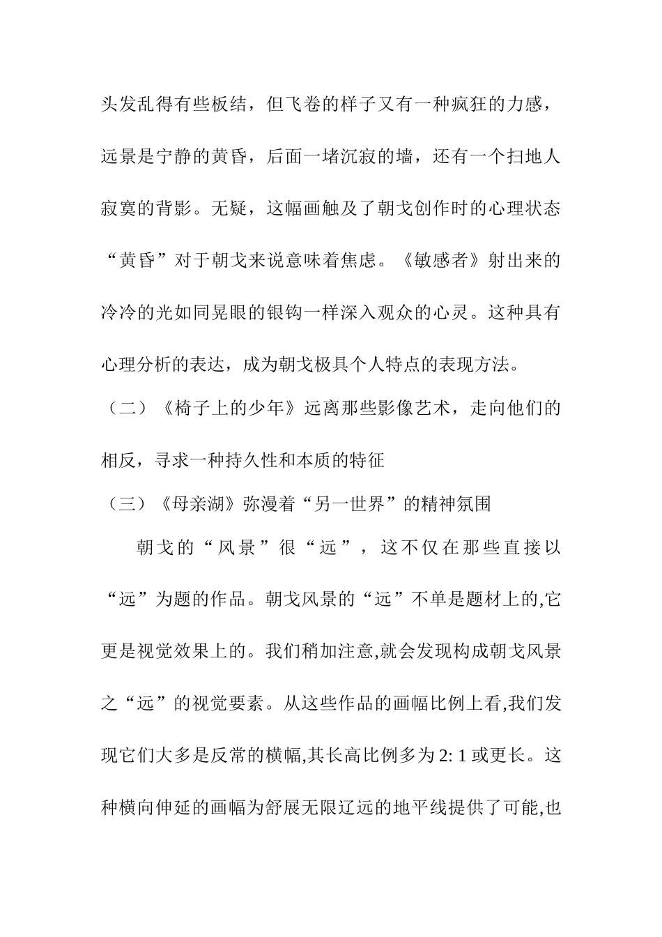 从朝戈的油画谈绘画艺分析研究 境提纲_第2页