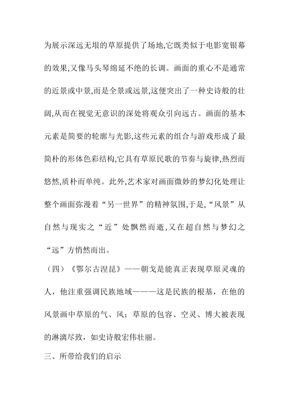从朝戈的油画谈绘画艺分析研究 境提纲_第3页