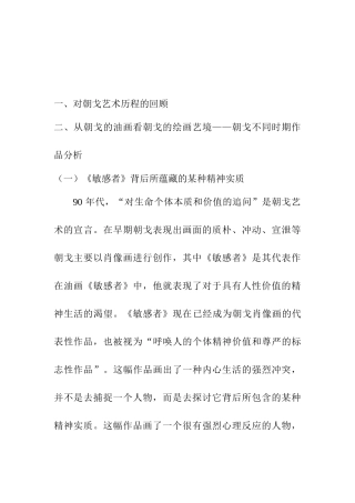 从朝戈的油画谈绘画艺分析研究 境提纲